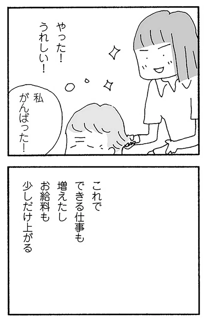 私がんばった!