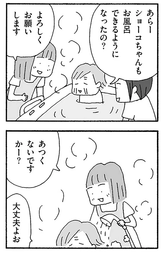 あつくないですかー？