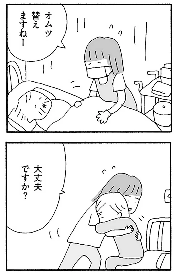 大丈夫ですか？