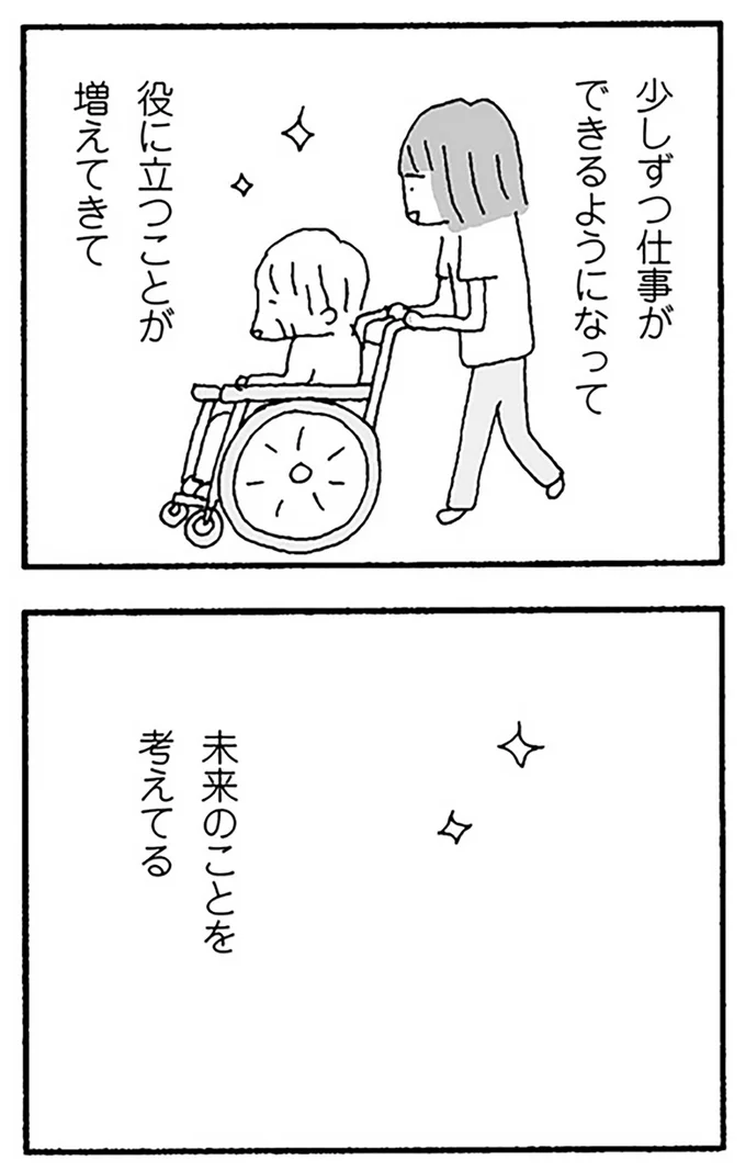 未来のことを考えてる