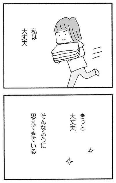 私は大丈夫