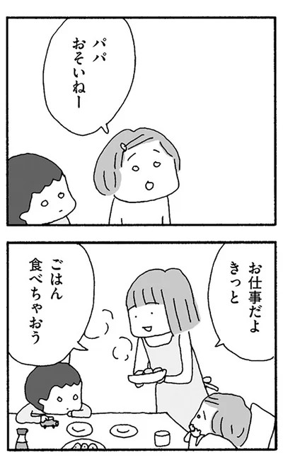 パパ遅いねー