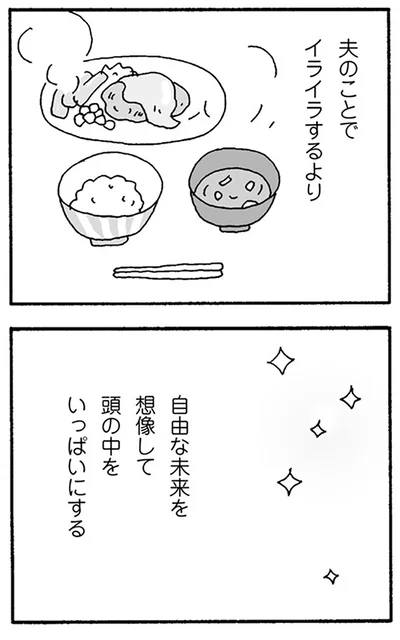 夫のことでイライラするより