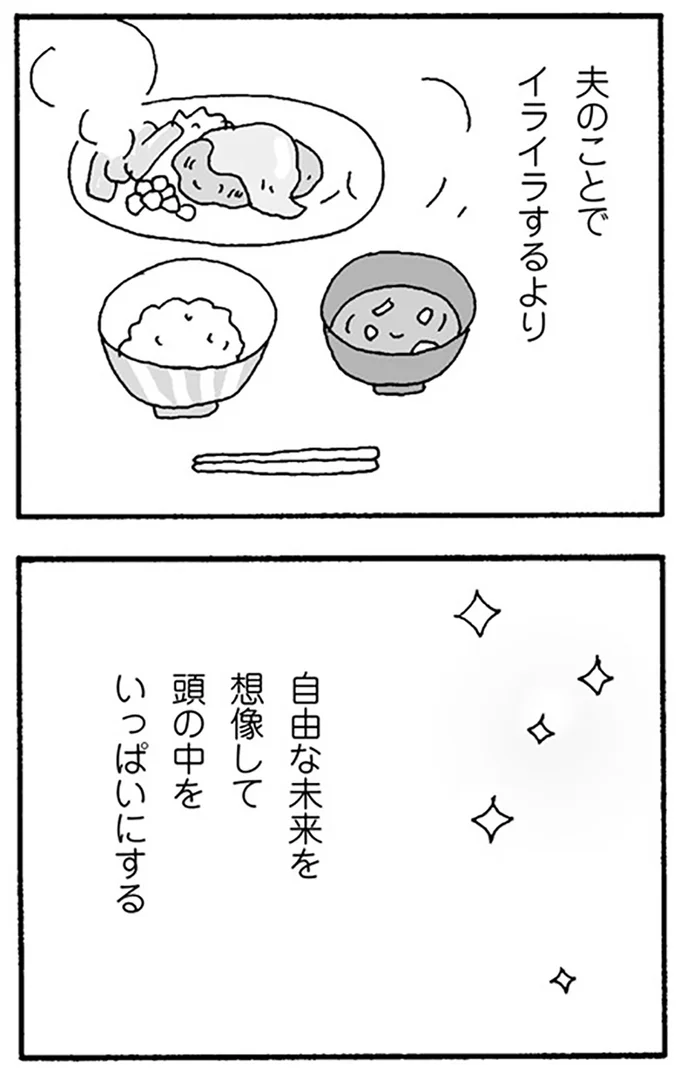 夫のことでイライラするより