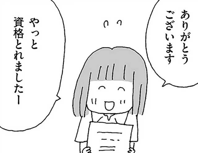 資格合格で仕事の幅が広がる！夫の顔色をうかがっていた妻に芽生えた変化／離婚してもいいですか？ 翔子の場合（33）