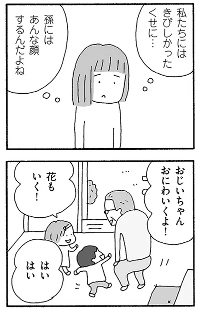 孫にはあんな顔するんだよね