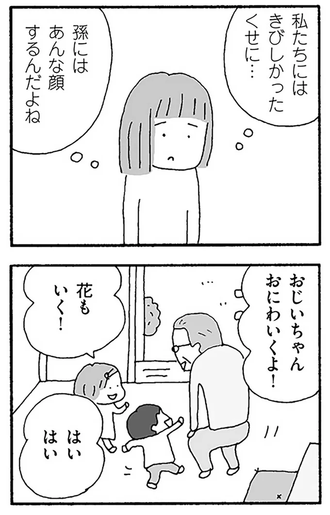 孫にはあんな顔するんだよね