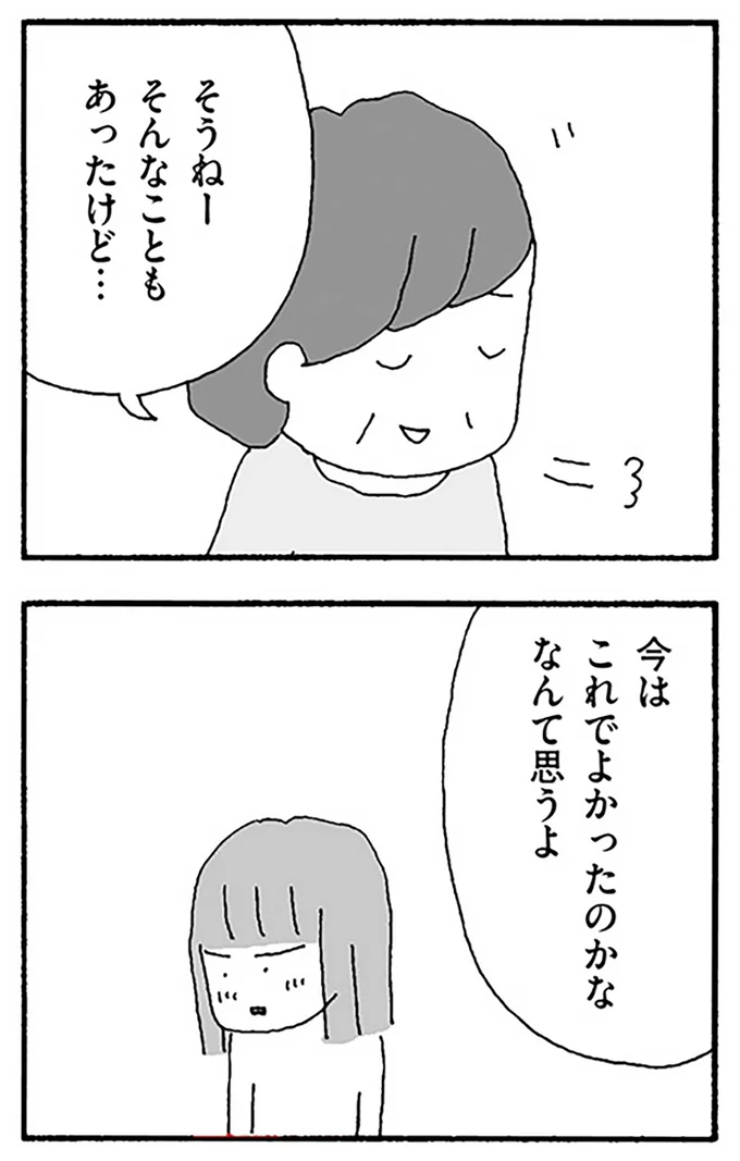 そんなこともあったけど…