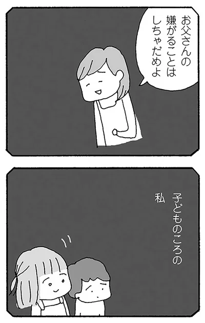 子どものころの私