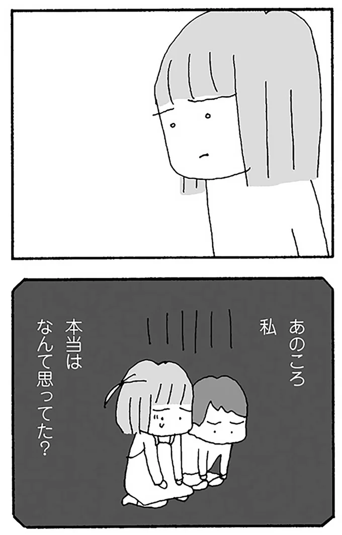 本当はなんて思ってた?