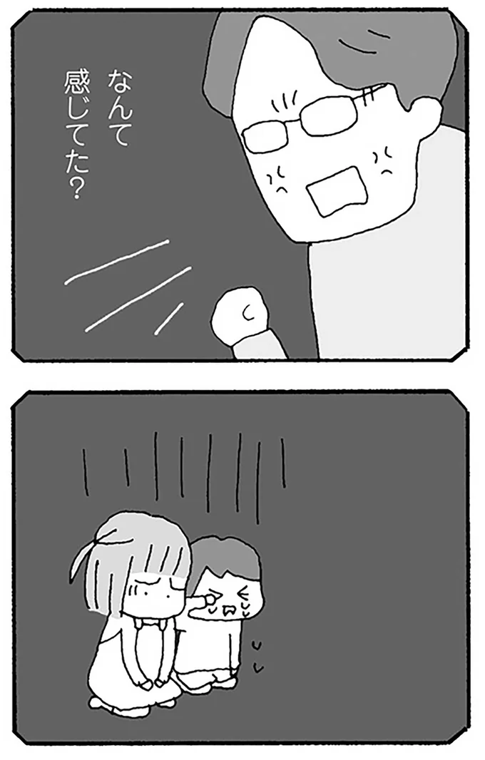 なんて感じてた?