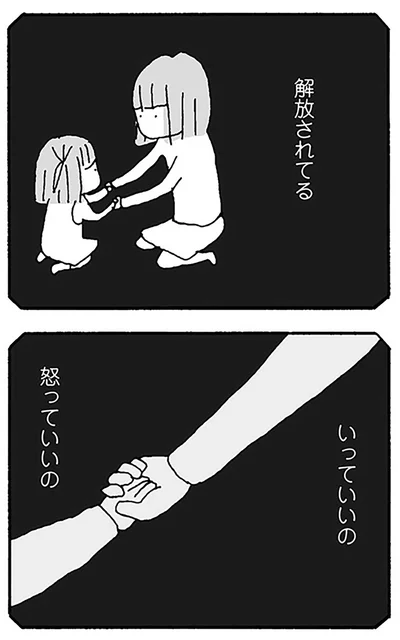 怒っていいの