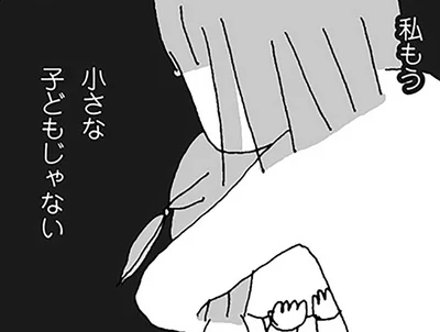「私はもう、怒っていい」父にも夫にも怯え続けてきた女性の決意／離婚してもいいですか？ 翔子の場合（35）