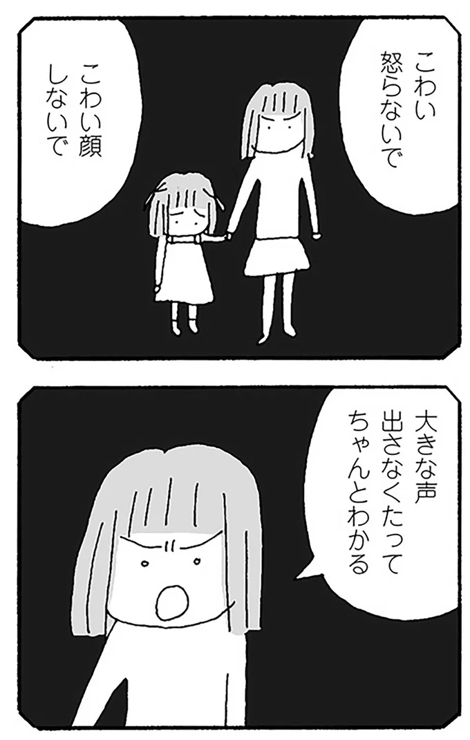 こわい顔しないで
