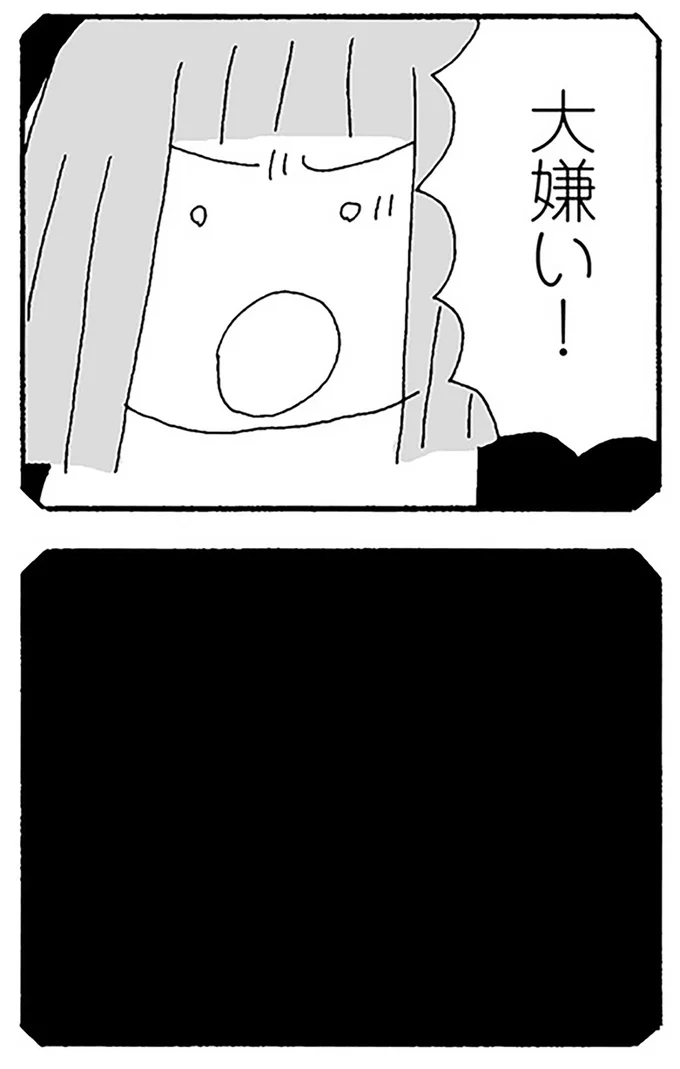 大嫌い!