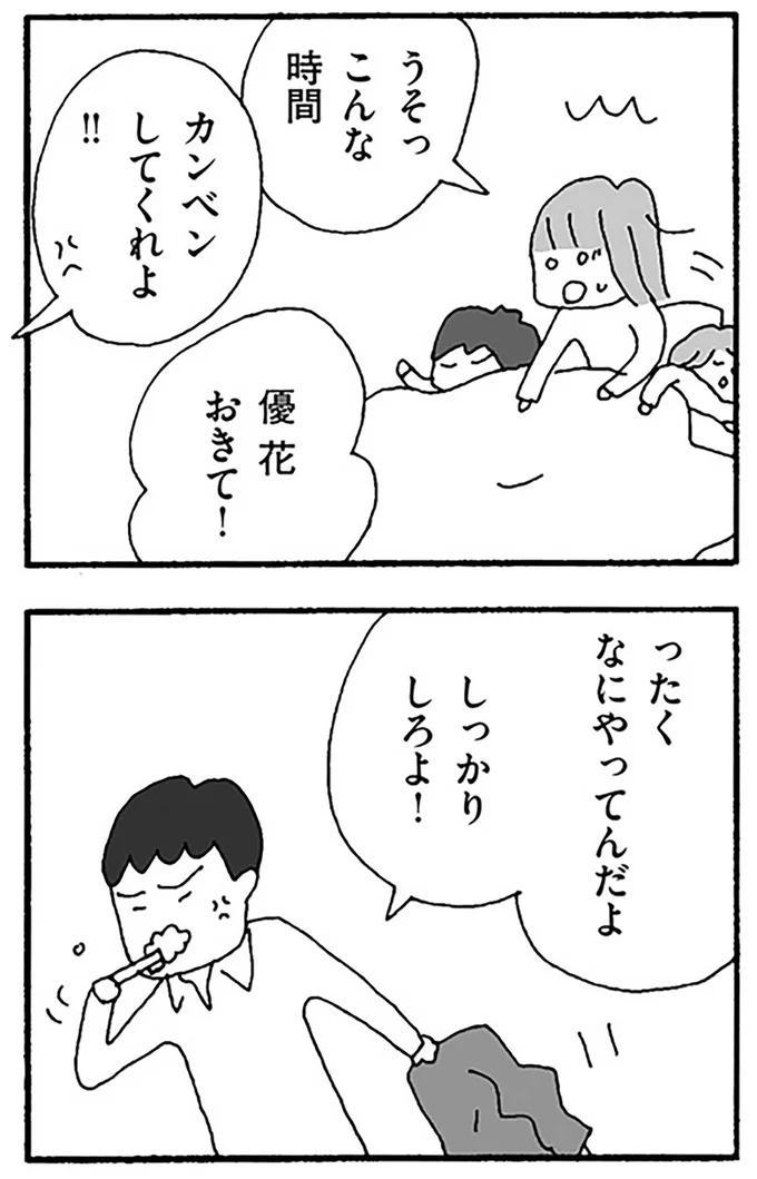 しっかりしろよ!