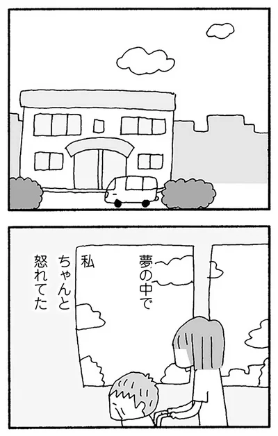 私ちゃんと怒れてた