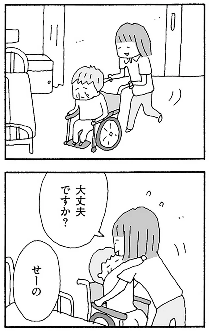 大丈夫ですか?