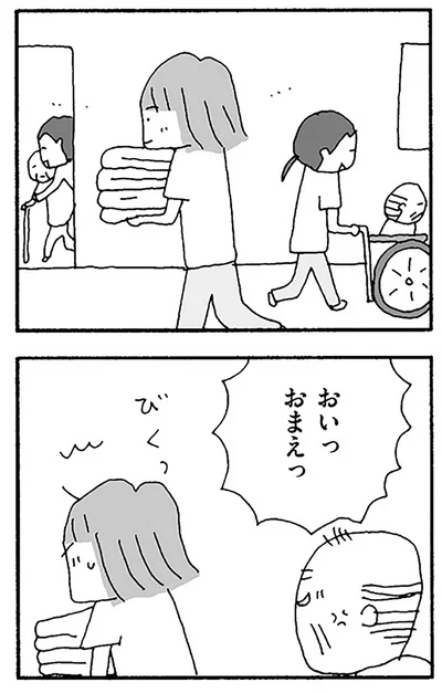 おいっおまえっ