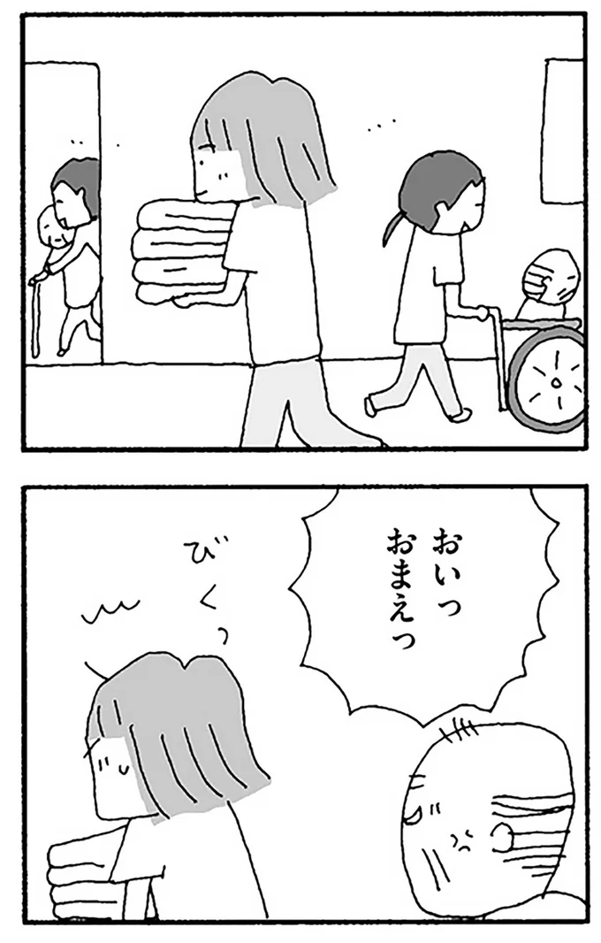おいっおまえっ