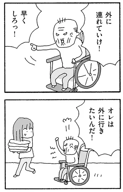 外に連れていけ！