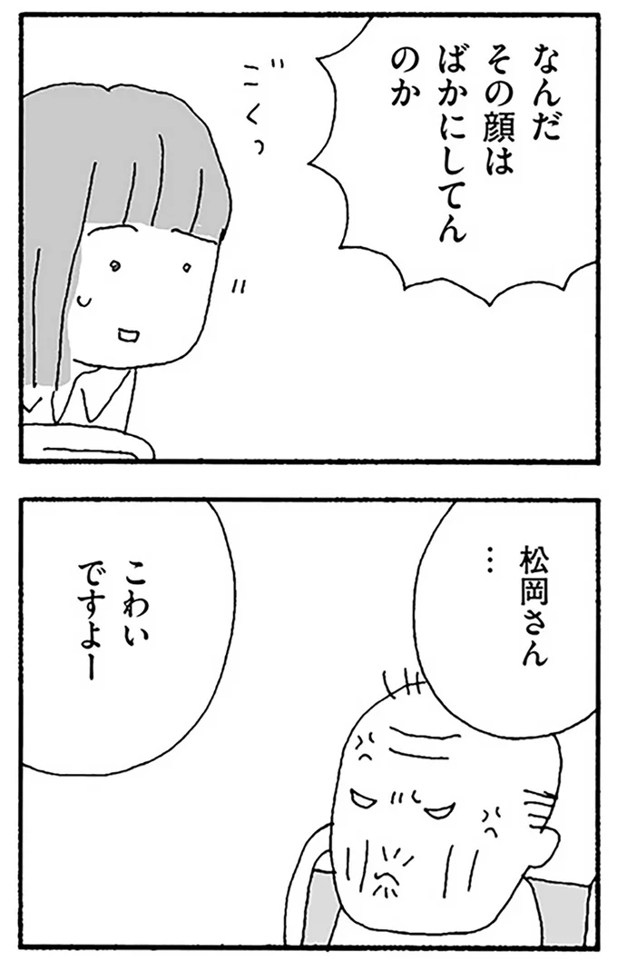 こわいですよー