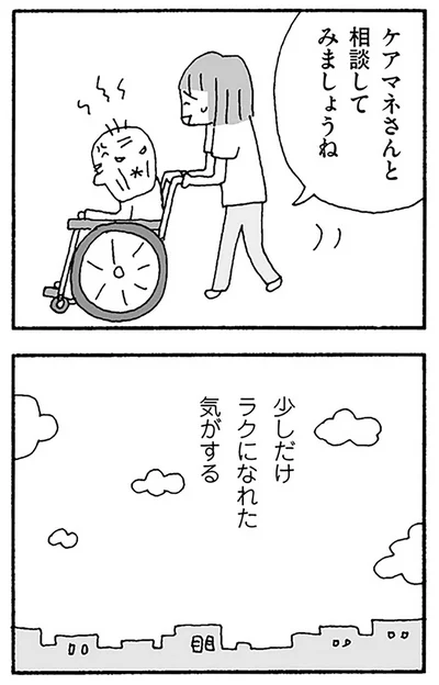 少しだけラクになれた気がする