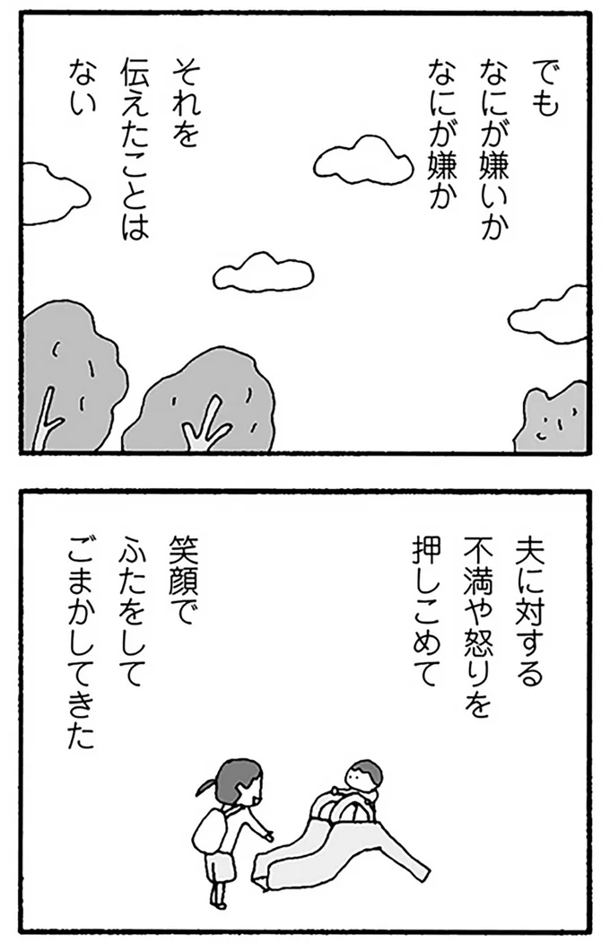 笑顔でふたをしてごまかしてきた