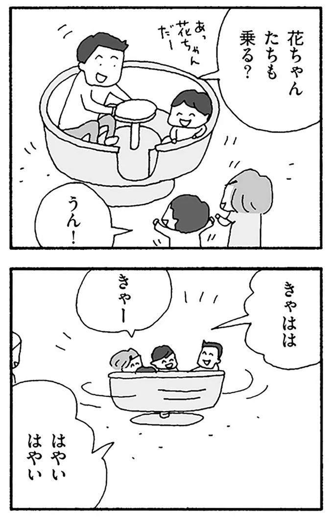 花ちゃんたちも乗る?