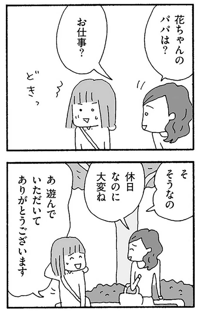 休日なのに大変ね