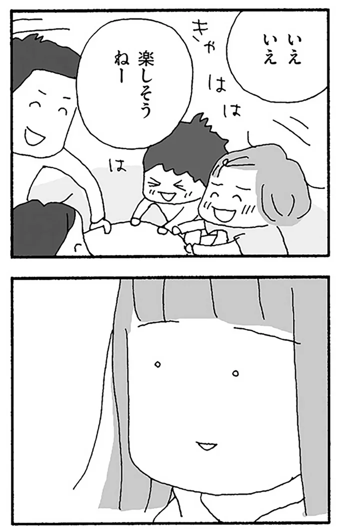 楽しそうねー