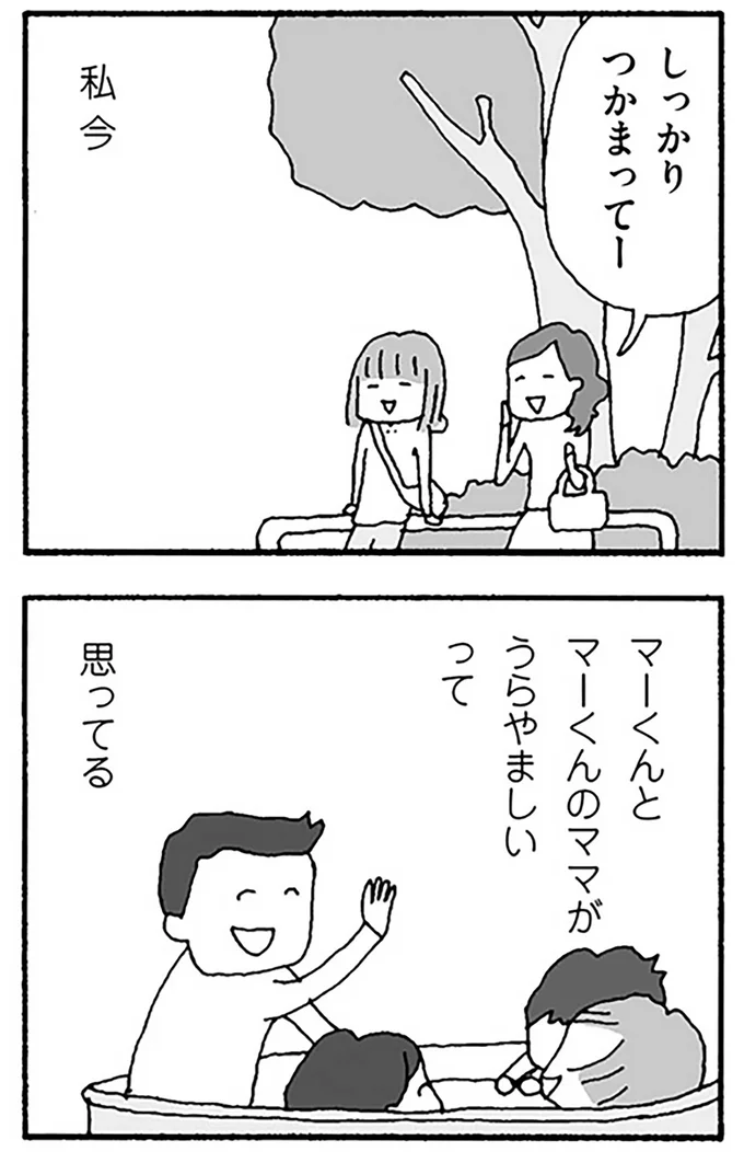 うらやましいって思ってる