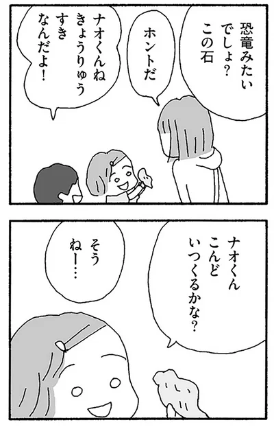ナオくんこんどいつくるかな？