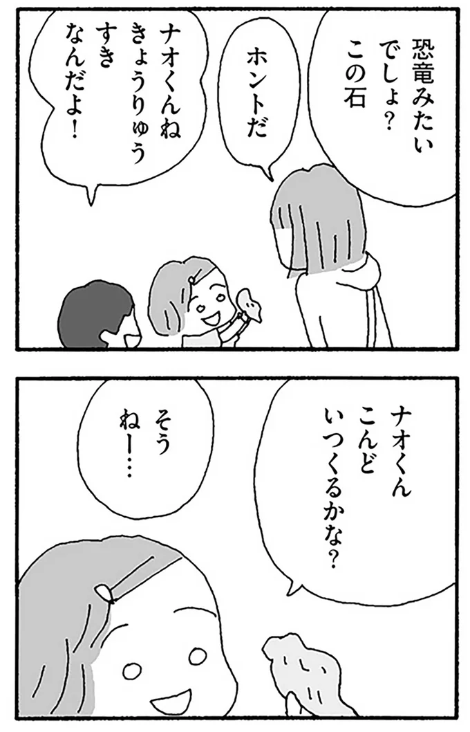 ナオくんこんどいつくるかな?