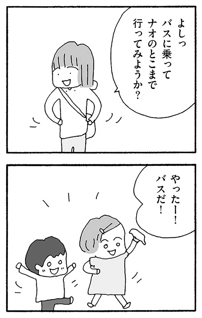 やったー!バスだ!