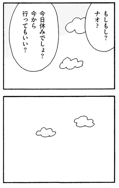今から行ってもいい？