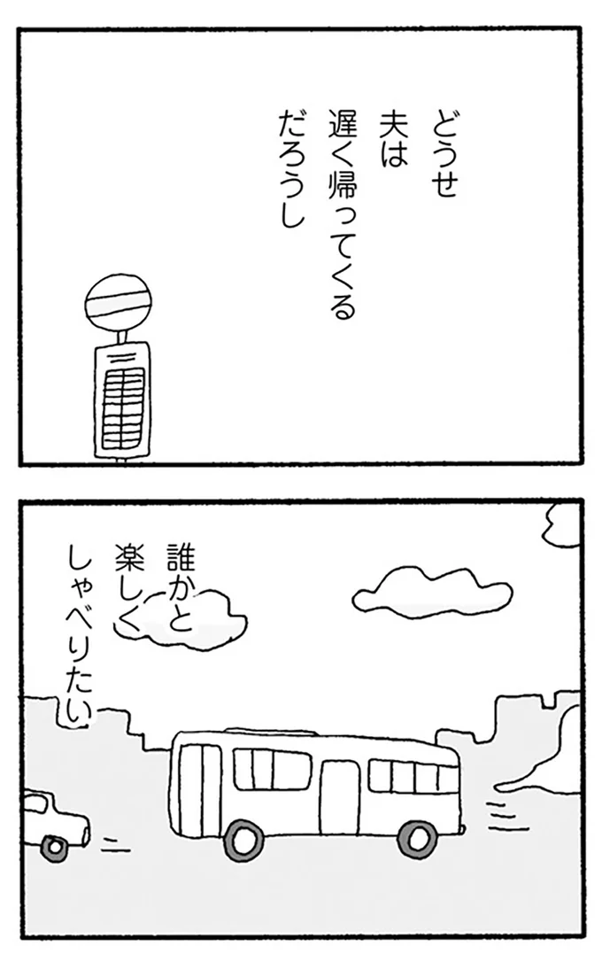 誰かと楽しくしゃべりたい