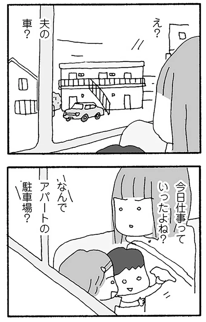 夫の車?