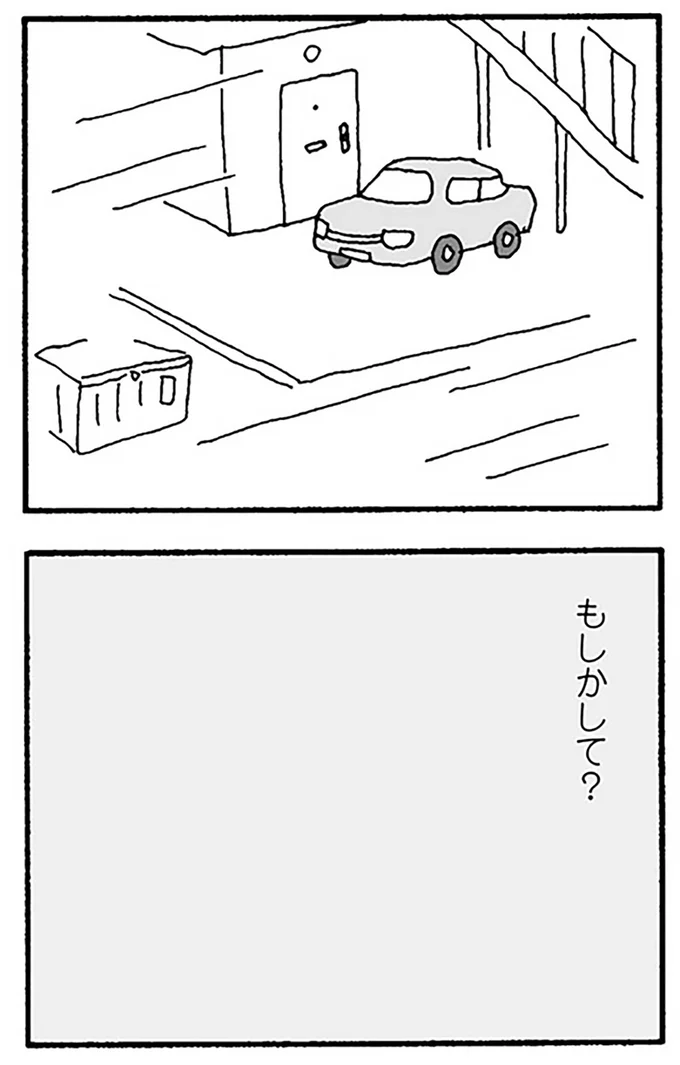 もしかして?
