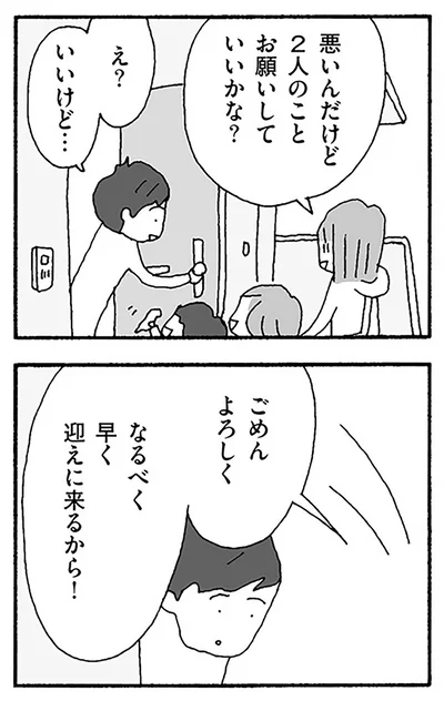 2人のことお願いしていいかな？