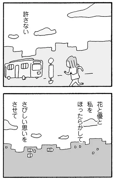 許さない