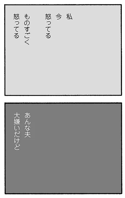 ものすごく怒ってる