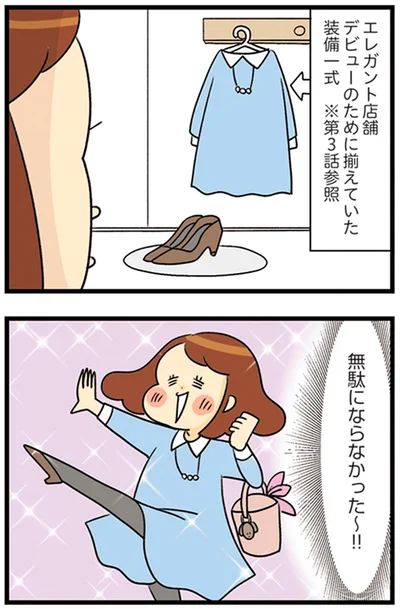 無駄にならなかった～！！