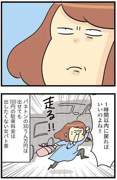1時間以内に戻ればいいのよね！！