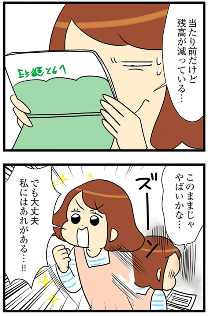 このままじゃやばいかな…