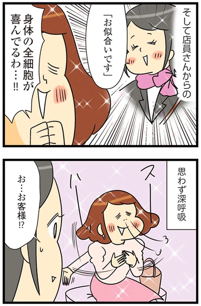 身体の全細胞が喜んでるわ…!!