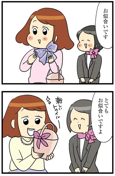 とてもお似合いですよ