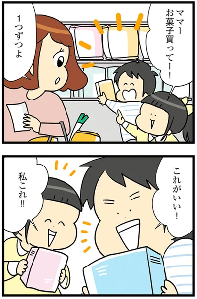 ママー　お菓子買ってー！