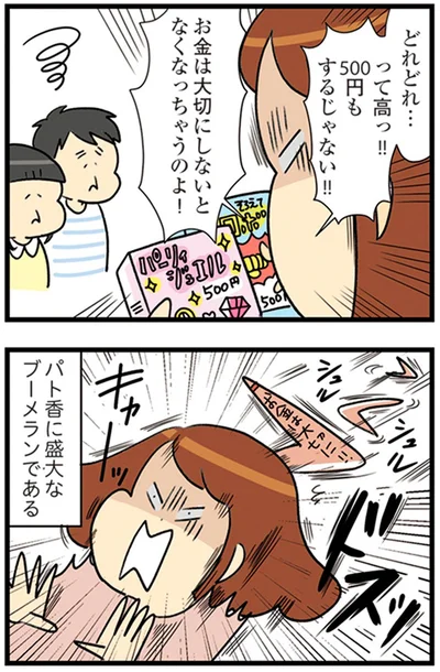 お金は大切にしないとなくなっちゃうのよ！