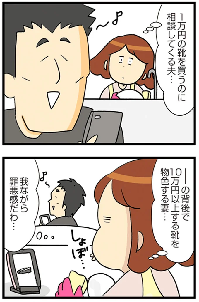 我ながら罪悪感だわ…